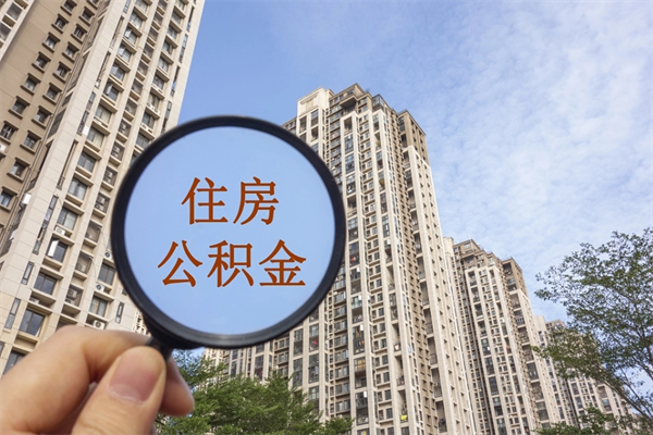 石家庄兴化市租房公积金提取流程（兴化市住房公积金）
