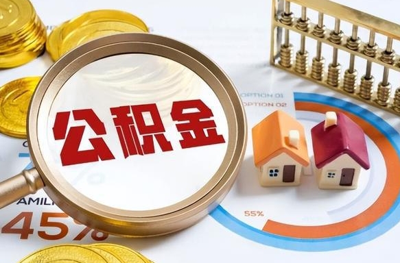 石家庄个人提取公积金办法（提取个人公积金的方法）